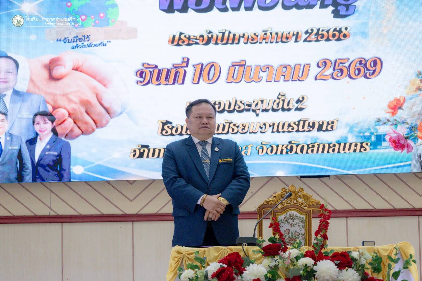 การประชุมสัญจร ผู้อำนวยการสำนักงานเขตพื้นที่การศึกษามัธยมศึกษาสกลนคร พบเพื่อนครู ประจำปีการศึกษา 2568